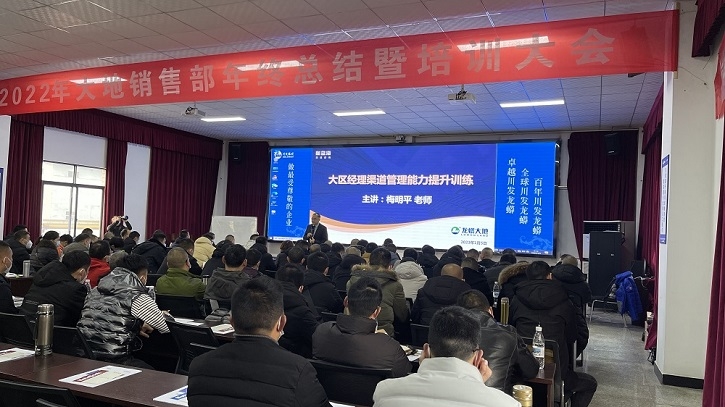 梅明平老師受邀為上市公司龍蟒大地營銷團隊培訓授課，幫助提升營銷團隊戰斗力！